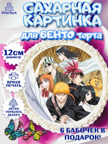 Сахарные круги 12см PT05, Блич, Аниме, Девочка, День рождения, арт. PT0507212