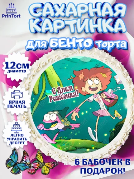Сахарные круги 12см PT05, Амфибия, Amphibia, Девочка, День рождения, арт. PT0507246