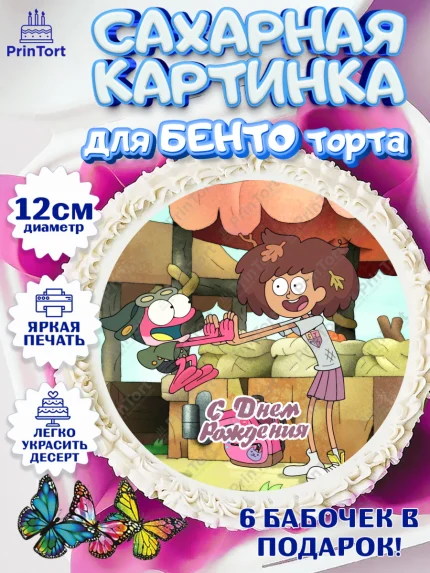 Сахарные круги 12см PT05, Амфибия, Amphibia, Девочка, День рождения, арт. PT0507259