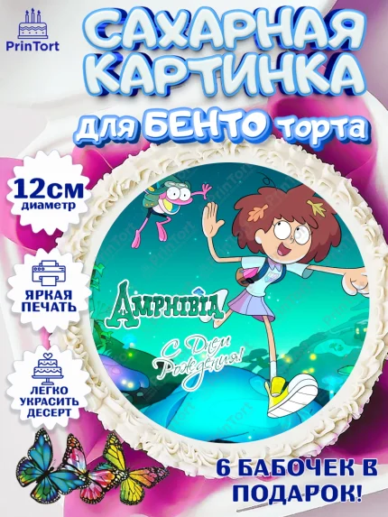 Сахарные круги 12см PT05, Амфибия, Amphibia, Девочка, День рождения, арт. PT0507262