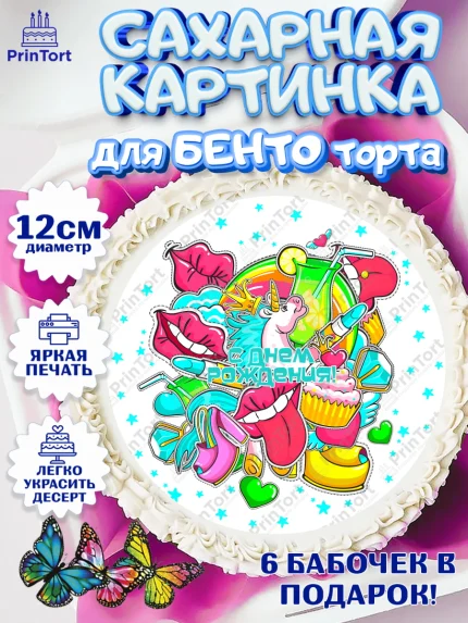 Сахарные круги 12см PT05, Девочке 12 лет, Девочка, 12 лет, День рождения, арт. PT0507279