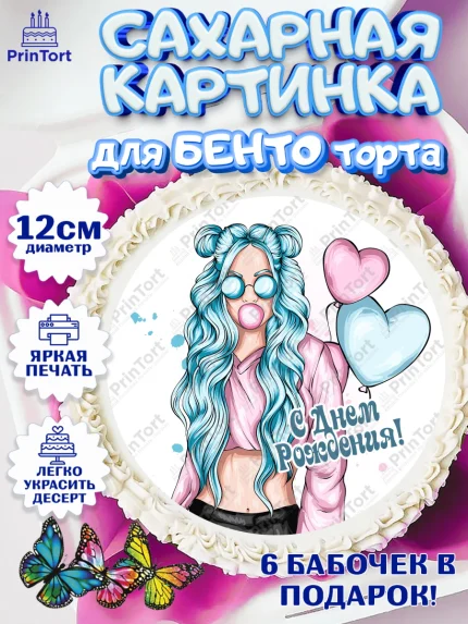 Сахарные круги 12см PT05, Девочке 13 лет, Девочка, 13 лет, День рождения, арт. PT0507286