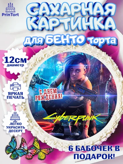 Сахарные круги 12см PT05, Киберпанк 2077, Cyberpunk 2077, Мальчик, День рождения, арт. PT0507355