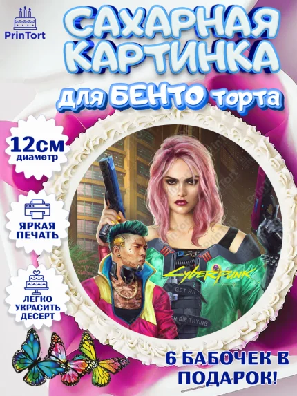 Сахарные круги 12см PT05, Киберпанк 2077, Cyberpunk 2077, Мальчик, День рождения, арт. PT0507359