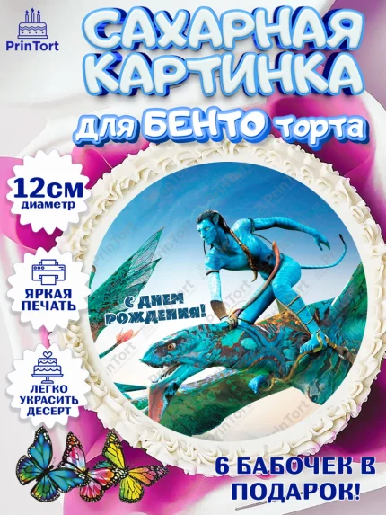 Сахарные круги 12см PT05, Аватар, Avatar, Девочка, День рождения, арт. PT0507375