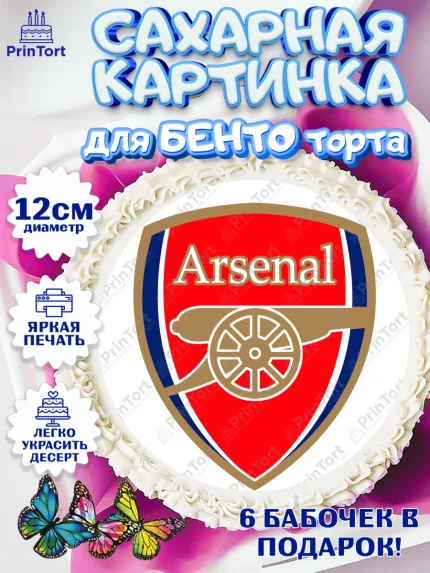 Сахарные круги 12см PT05, Футбол ФК Арсенал, Arsenal, Мальчик, День рождения, арт. PT0507396