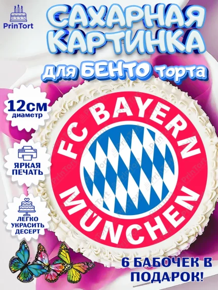 Сахарные круги 12см PT05, Футбол ФК Бавария, Bayern Munich, Мальчик, День рождения, арт. PT0507398