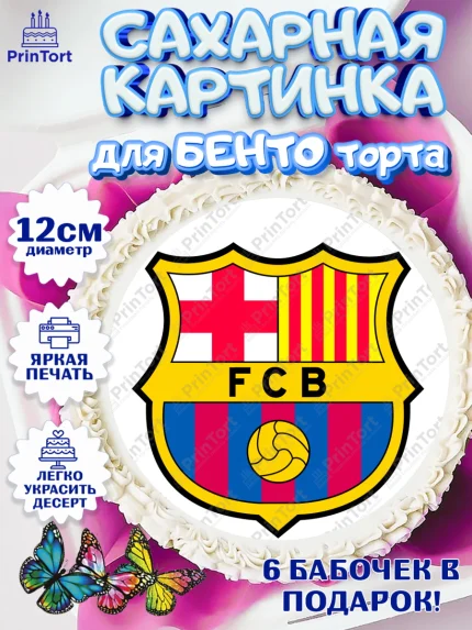 Сахарные круги 12см PT05, Футбол ФК Барселона, Barcelona, Мальчик, День рождения, арт. PT0507400