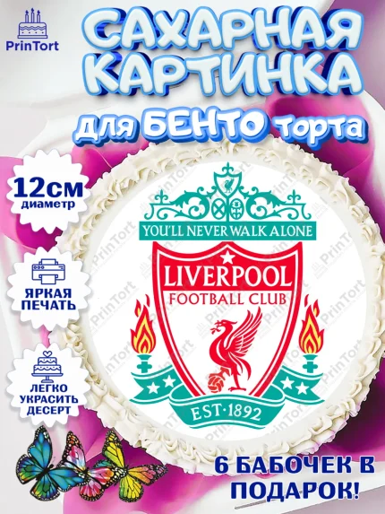 Сахарные круги 12см PT05, Футбол ФК Ливерпуль, Liverpool, Мальчик, День рождения, арт. PT0507402