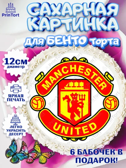 Сахарные круги 12см PT05, Футбол ФК Манчестер Юнайтед, Manchester United, Мальчик, День рождения, арт. PT0507405