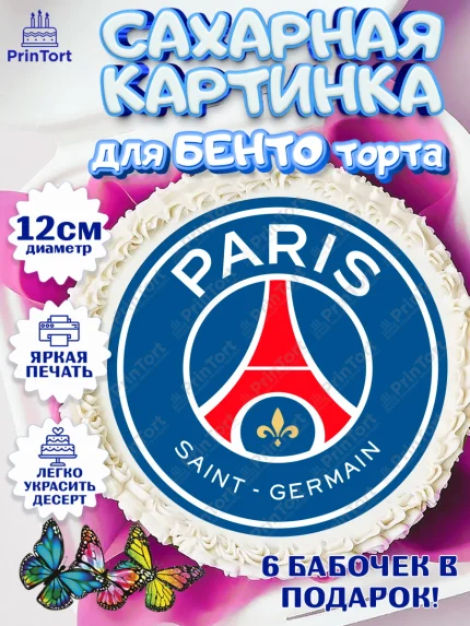 Сахарные круги 12см PT05, Футбол ФК ПСЖ, PSG, Мальчик, День рождения, арт. PT0507407
