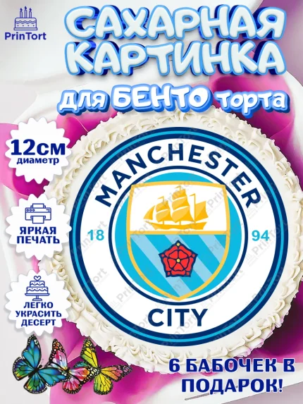 Сахарные круги 12см PT05, Футбол ФК Манчестер Сити, Manchester City, Мальчик, День рождения, арт. PT0507414