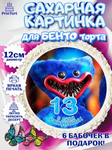 Сахарные круги 12см PT05, Хаги Ваги, Мальчик, 13 лет, День рождения, арт. PT0507446