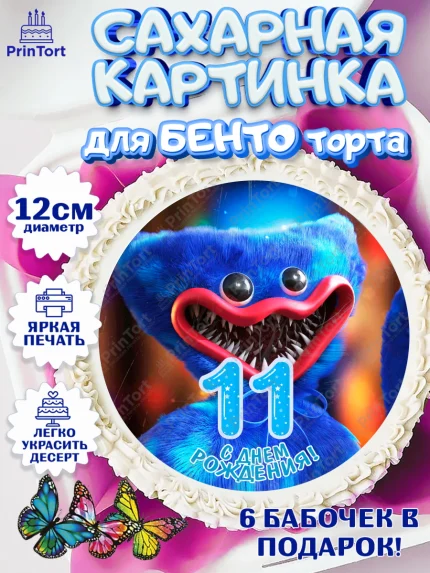 Сахарные круги 12см PT05, Хаги Ваги, Мальчик, 11 лет, День рождения, арт. PT0507448