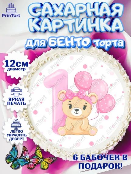 Сахарные круги 12см PT05, Девочке 1 мес, Девочка, 1 месяц, День рождения, арт. PT0507462