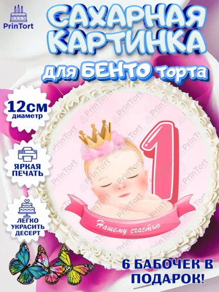 Сахарные круги 12см PT05, Девочке 1 мес, Девочка, 1 месяц, День рождения, арт. PT0507466