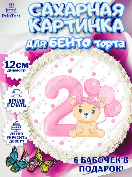 Сахарные круги 12см PT05, Девочке 2 мес, Девочка, 2 месяца, День рождения, арт. PT0507482