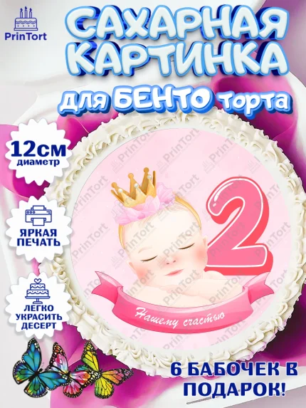 Сахарные круги 12см PT05, Девочке 2 мес, Девочка, 2 месяца, День рождения, арт. PT0507486