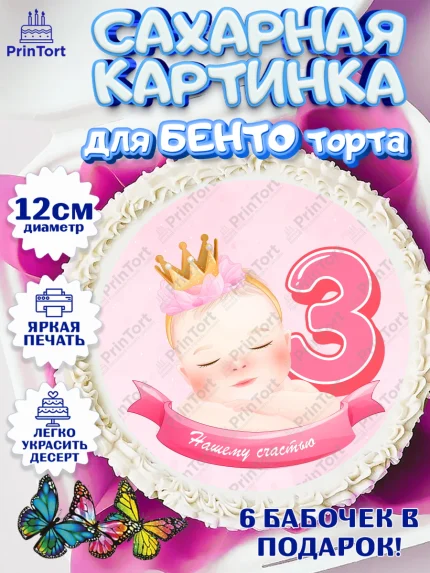 Сахарные круги 12см PT05, Девочке 3 мес, Девочка, 3 месяца, День рождения, арт. PT0507506