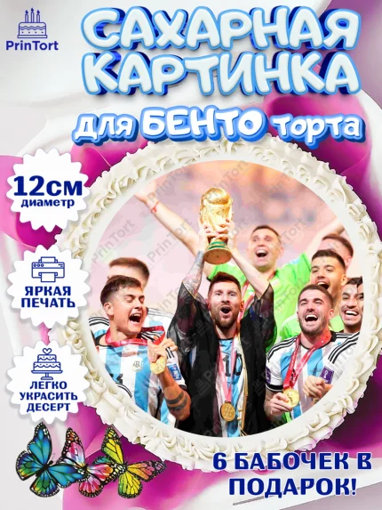Сахарные круги 12см PT05, Лионель Месси, Аргентина, Мальчик, День рождения, арт. PT0507779