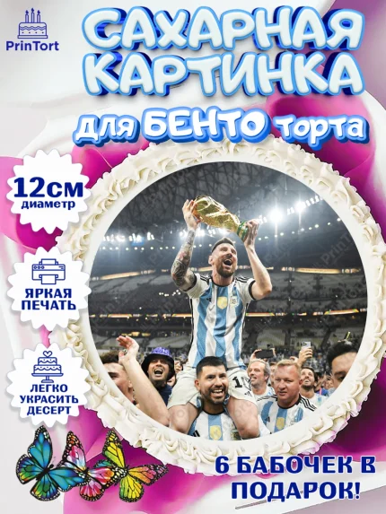 Сахарные круги 12см PT05, Лионель Месси, Аргентина, Мальчик, День рождения, арт. PT0507780