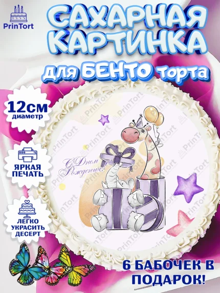 Сахарные круги 12см PT05, Девочке 8 лет, Девочка, 8 лет, День рождения, арт. PT0507784