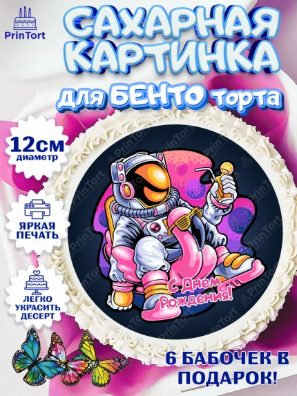 Сахарные круги 12см PT05, Девочке 11 лет, Девочка, 11 лет, День рождения, арт. PT0507838