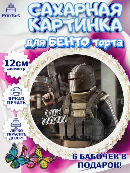 Сахарные круги 12см PT05, Турков, Turkov, Мальчик, День рождения, арт. PT0507887