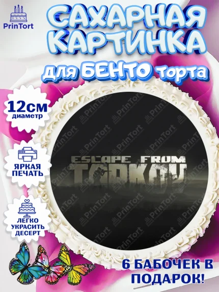 Сахарные круги 12см PT05, Турков, Turkov, Мальчик, День рождения, арт. PT0507898