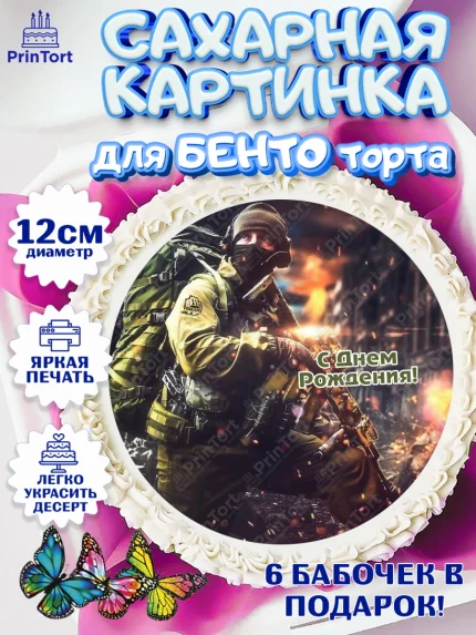 Сахарные круги 12см PT05, Турков, Turkov, Мальчик, День рождения, арт. PT0507899