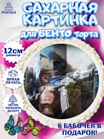 Сахарные круги 12см PT05, Турков, Turkov, Мальчик, День рождения, арт. PT0507902