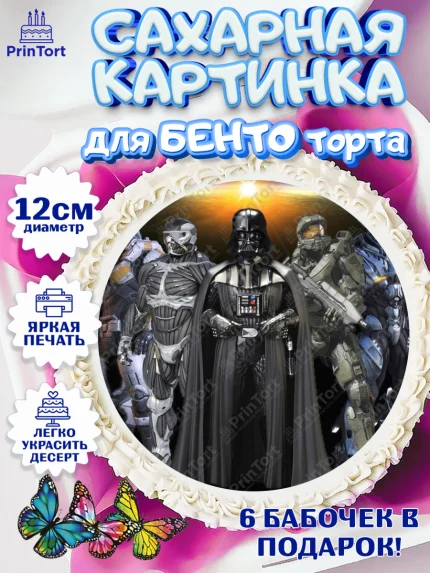 Сахарные круги 12см PT05, Звёздные войны, Дарт Вейдер, Мальчик, День рождения, арт. PT0507944