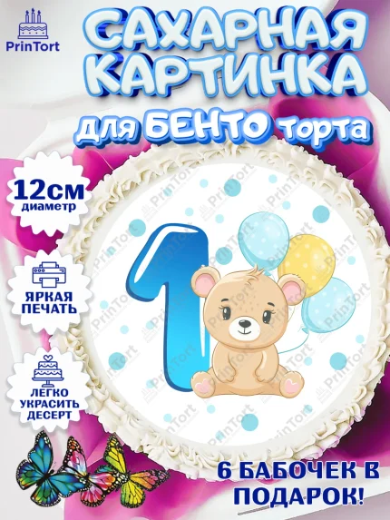 Сахарные круги 12см PT05, Мальчику 1 месяц, Мальчик, 1 месяц, День рождения, арт. PT0507966