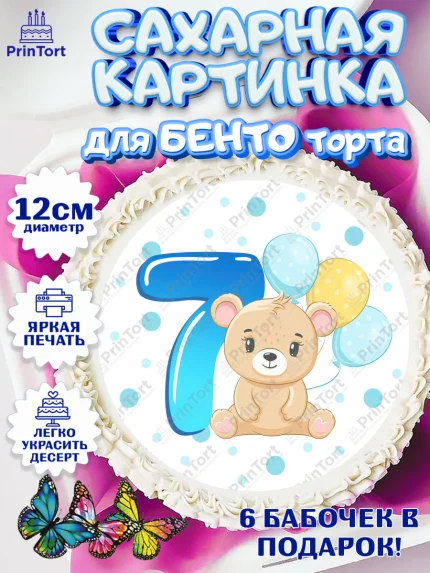 Сахарные круги 12см PT05, Мальчику 7 месяцев, Мальчик, 7 месяцев, День рождения, арт. PT0508106