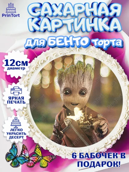 Сахарные круги 12см PT05, Стражи Галактики, Грут, Девочка, День рождения, арт. PT0508205