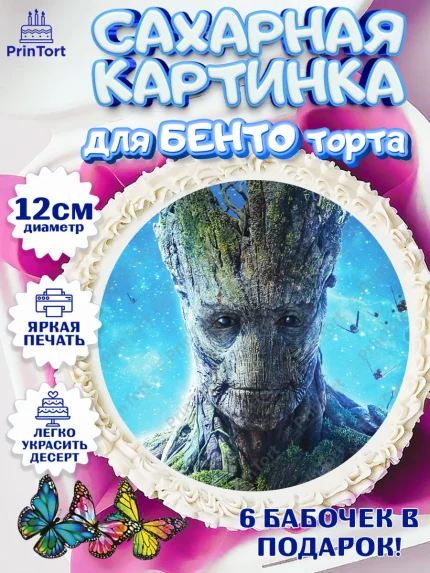 Сахарные круги 12см PT05, Стражи Галактики, Грут, Девочка, День рождения, арт. PT0508207