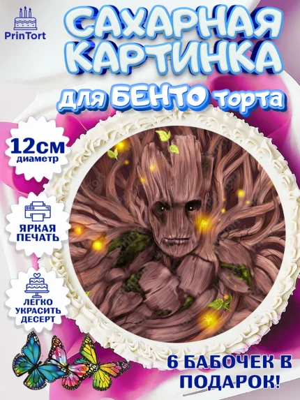Сахарные круги 12см PT05, Стражи Галактики, Грут, Девочка, День рождения, арт. PT0508209