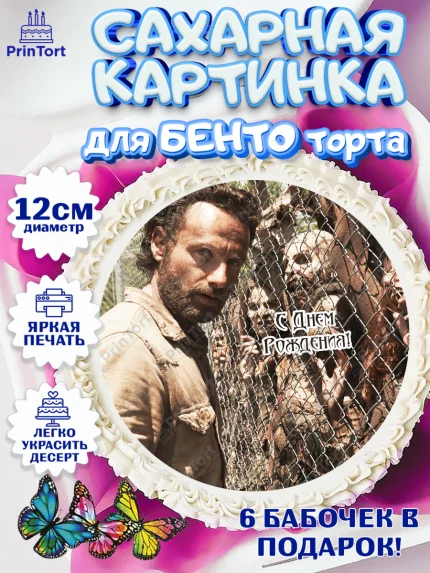 Сахарные круги 12см PT05, Ходячие мертвецы, Walking Dead, Девочка, День рождения, арт. PT0508283
