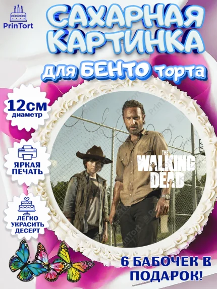 Сахарные круги 12см PT05, Ходячие мертвецы, Walking Dead, Девочка, День рождения, арт. PT0508284