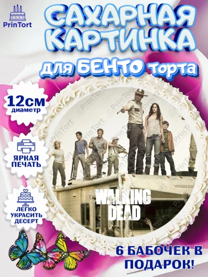 Сахарные круги 12см PT05, Ходячие мертвецы, Walking Dead, Девочка, День рождения, арт. PT0508285