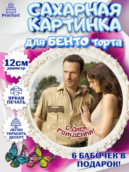 Сахарные круги 12см PT05, Ходячие мертвецы, Walking Dead, Девочка, День рождения, арт. PT0508286
