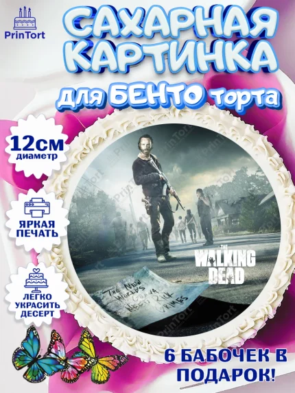 Сахарные круги 12см PT05, Ходячие мертвецы, Walking Dead, Девочка, День рождения, арт. PT0508287