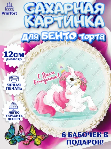 Сахарные круги 12см PT05, Зефирный Единорог, Радужный Единорог, Девочка, День рождения, арт. PT0508513