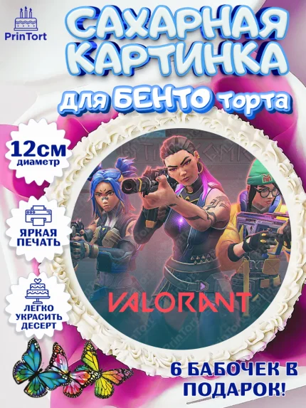 Сахарные круги 12см PT05, Валорант, Valorant, Мальчик, День рождения, арт. PT0508535