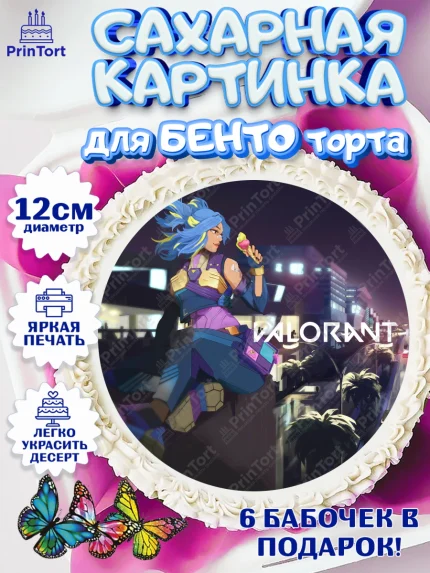 Сахарные круги 12см PT05, Валорант, Valorant, Мальчик, День рождения, арт. PT0508540
