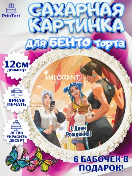 Сахарные круги 12см PT05, Валорант, Valorant, Мальчик, День рождения, арт. PT0508547