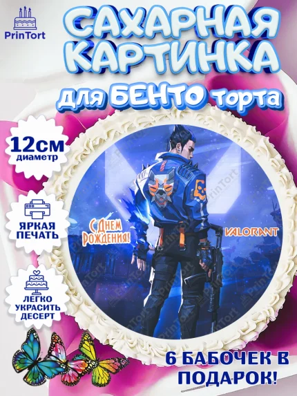 Сахарные круги 12см PT05, Валорант, Valorant, Мальчик, День рождения, арт. PT0508548