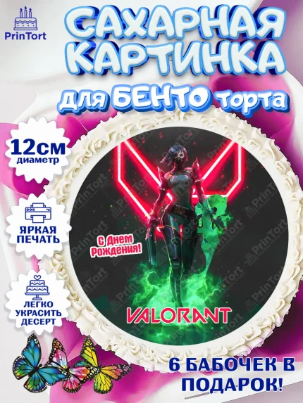 Сахарные круги 12см PT05, Валорант, Valorant, Мальчик, День рождения, арт. PT0508549