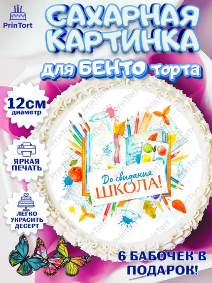 Сахарные круги 12см PT05, Выпускной в школе, Девочка, арт. PT0508587