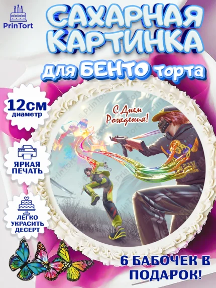 Сахарные круги 12см PT05, Фри Фаер, Free Fire, Мальчик, День рождения, арт. PT0508622